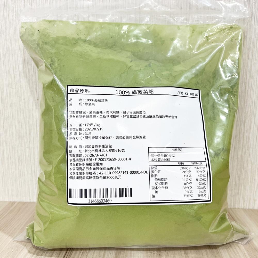 綠菠菜粉 熟粉 10g/50g 天然色粉 食用色素 100%綠菠菜粉 食品級 天然蔬菜粉 烘焙 健康食品-細節圖8