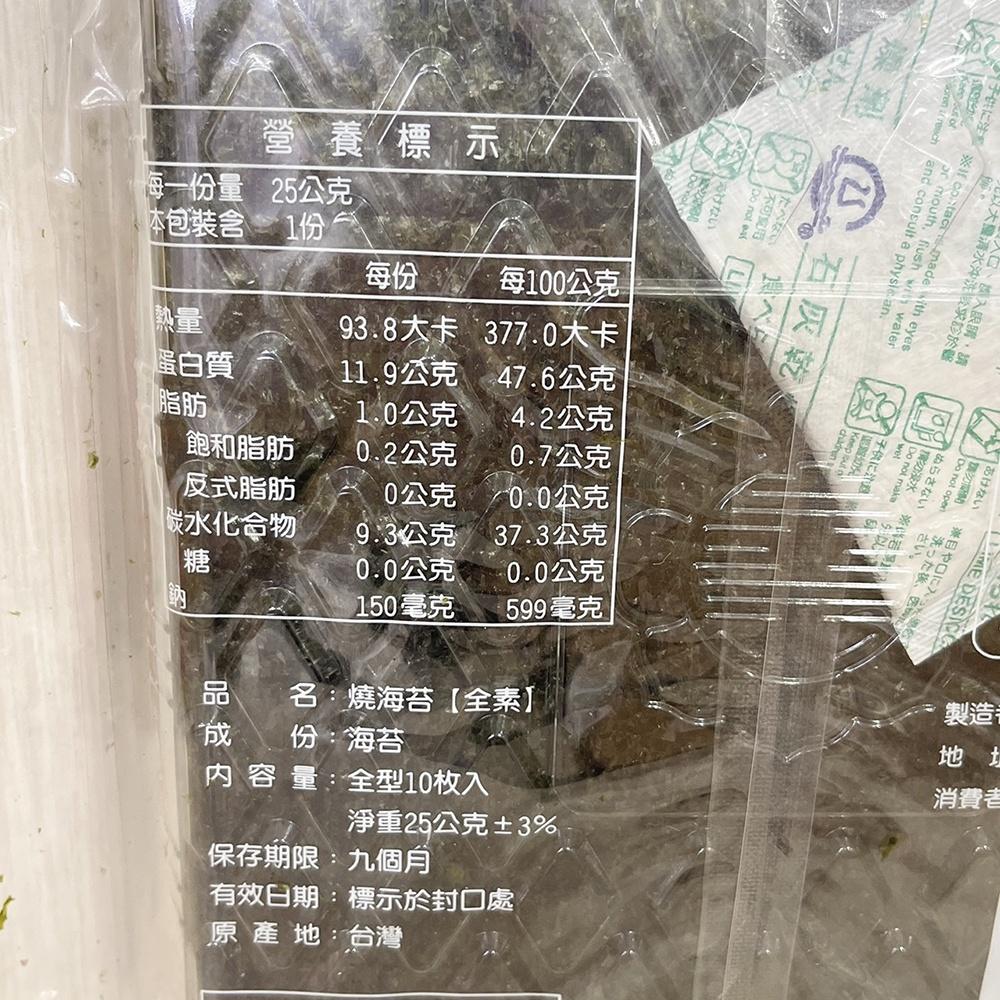 全形燒海苔 30張/包 飯卷 海苔片 手捲 壽司海苔 特選燒海苔 全形 燒海苔 日式料理 日本料理 營業用-細節圖3