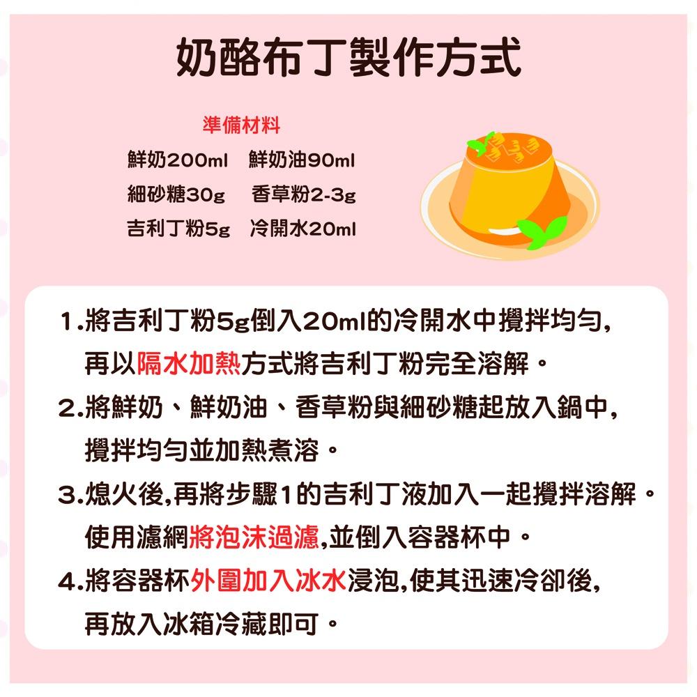 【柚子烘焙材料】惠昇 好媽媽 吉利丁粉 200g 盒裝 布丁 奶酪 果凍 丁 奶酪粉 布丁粉 果凍粉 生乳酪蛋糕 吉利T-細節圖2