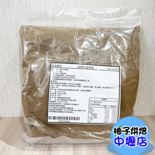 【柚子烘焙材料】100% 新疆純孜然粉 1kg