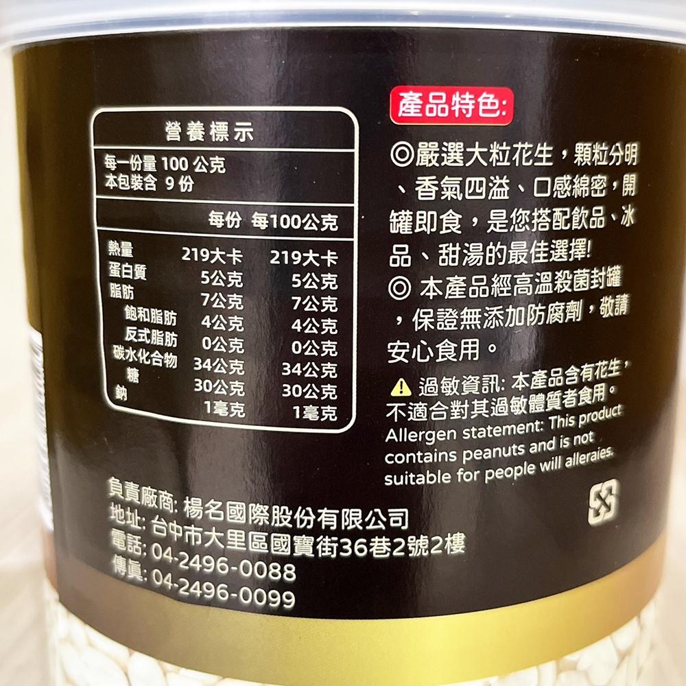 【柚子烘焙材料】元歲本舖 特級紅豆 特級花生 特級芋頭 罐頭 900g 蜜汁罐頭系列 易開罐 芋頭 紅豆 花生 剉冰純素-細節圖5