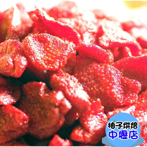 德麥 大湖草莓乾 3kg 原包裝(冷藏)台灣 大湖 草莓乾 台灣草莓 德麥整顆草莓乾 無添加 無色素 可直接食用 牛軋糖
