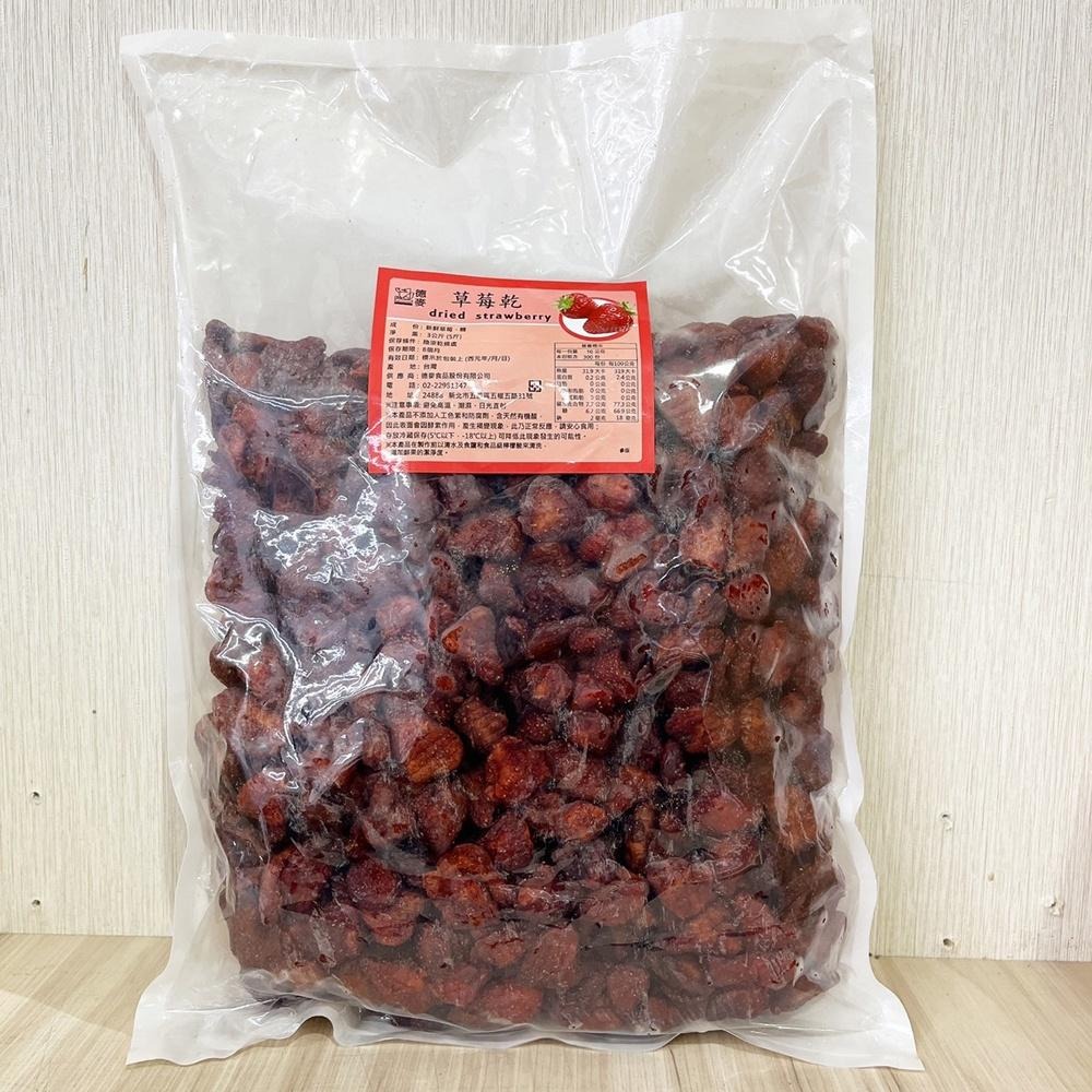德麥 大湖草莓乾 3kg 原包裝(冷藏)台灣 大湖 草莓乾 台灣草莓 德麥整顆草莓乾 無添加 無色素 可直接食用 牛軋糖-細節圖3