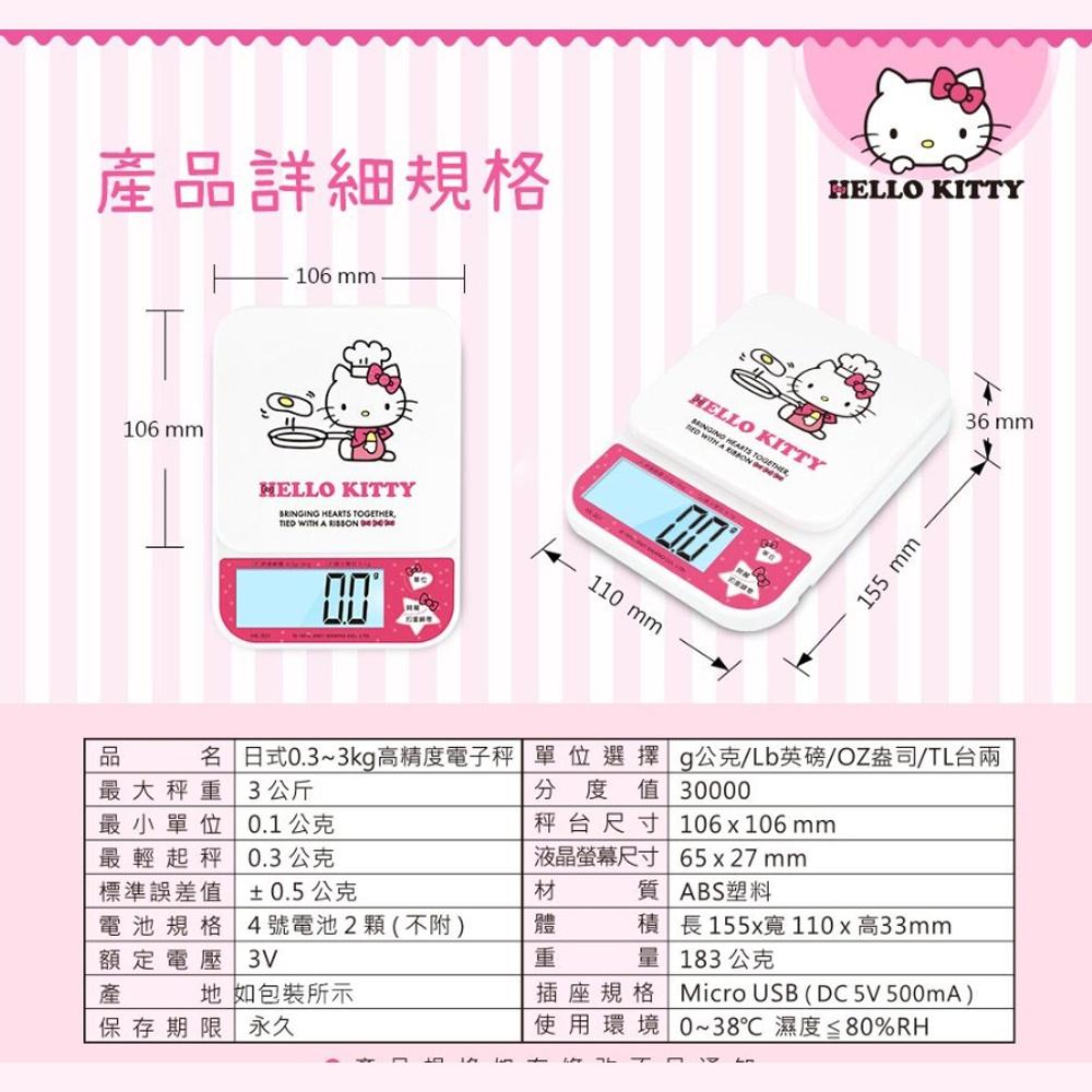 【柚子烘焙材料】日式HelloKitty高精度電子秤0.3~3kg 電子秤  Hello kitty秤 料理秤 三麗鷗-細節圖2