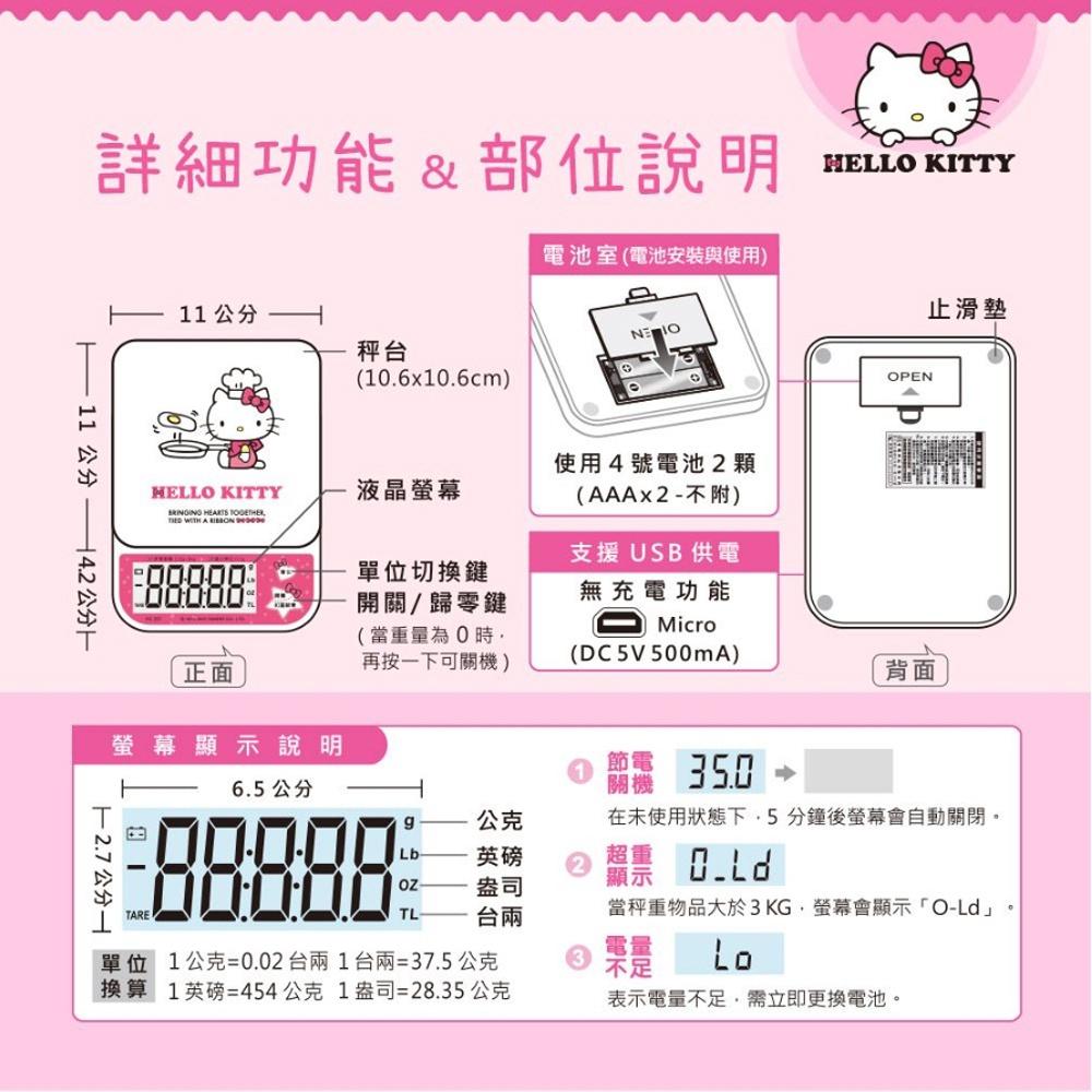 【柚子烘焙材料】日式HelloKitty高精度電子秤0.3~3kg 電子秤  Hello kitty秤 料理秤 三麗鷗-細節圖8