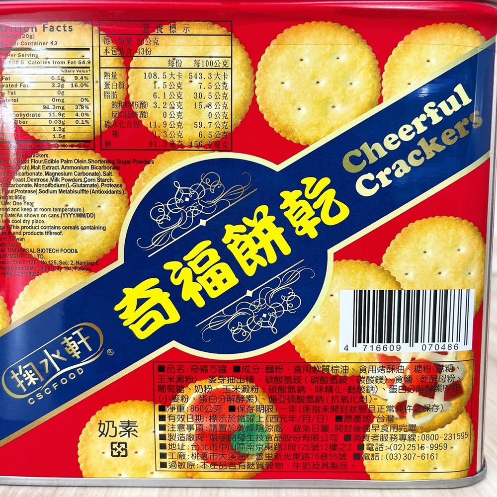 【柚子烘焙材料】掬水軒奇福方罐(鐵罐) 奇福餅乾 雪Q餅 雪花酥 餅乾 點心 零食-細節圖3