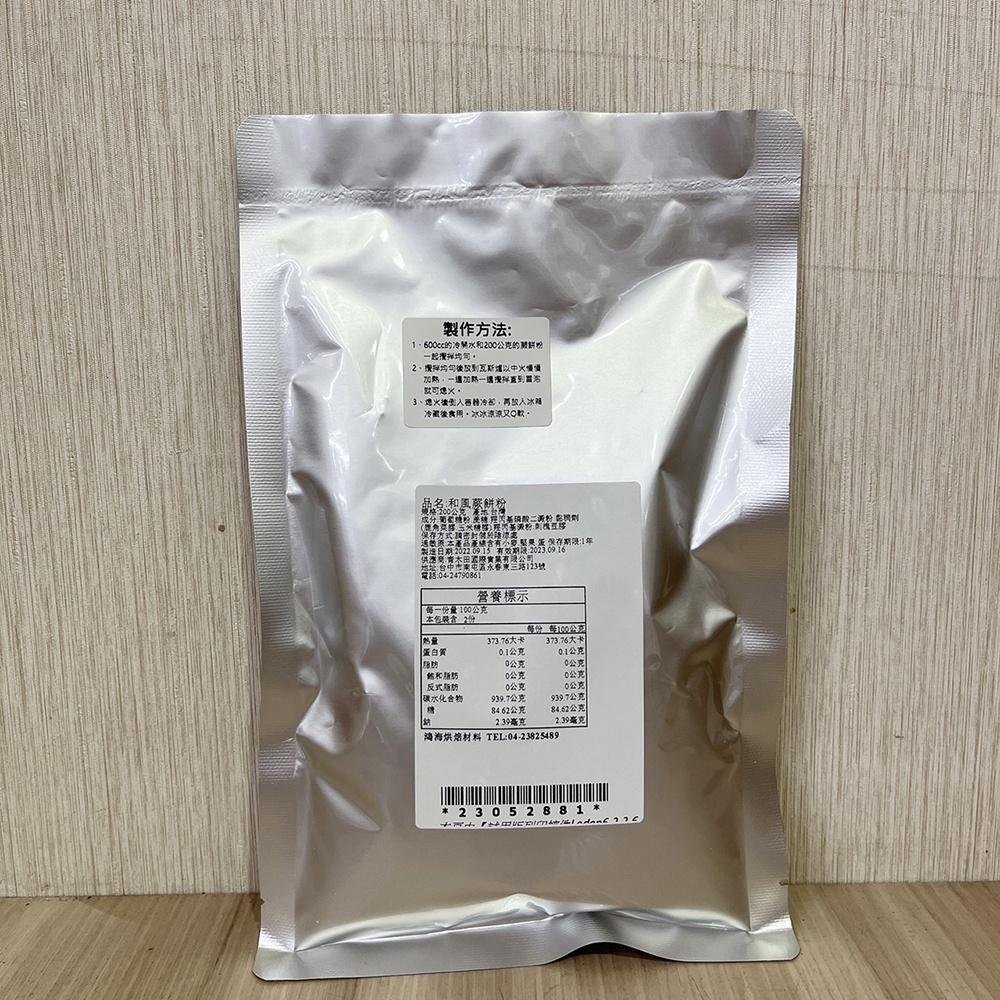 日式和風蕨餅粉 200g 涼果子粉 抹茶蕨餅 焙茶蕨餅 日式蕨餅 黑糖蕨餅 涼糕 和菓子 日式點心涼粉 日式 和風蕨餅粉-細節圖2