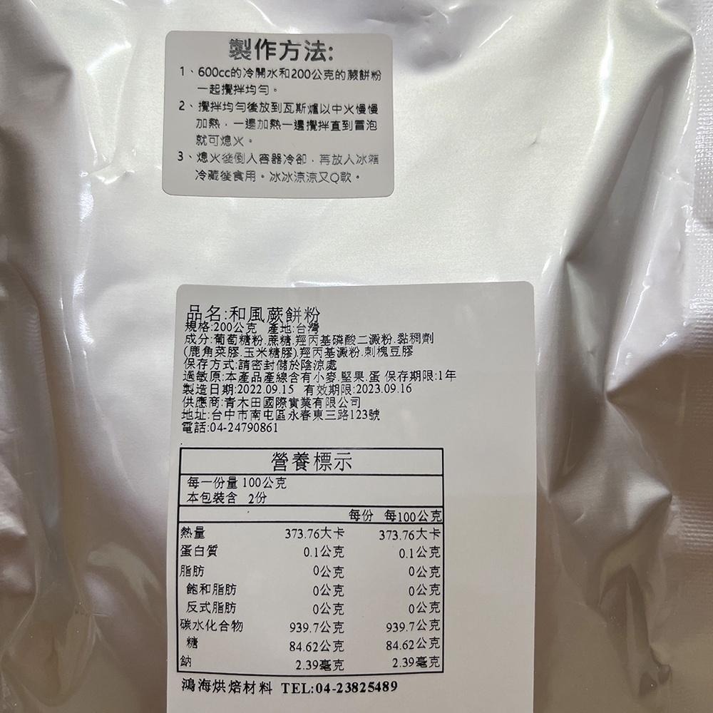 日式和風蕨餅粉 200g 涼果子粉 抹茶蕨餅 焙茶蕨餅 日式蕨餅 黑糖蕨餅 涼糕 和菓子 日式點心涼粉 日式 和風蕨餅粉-細節圖3