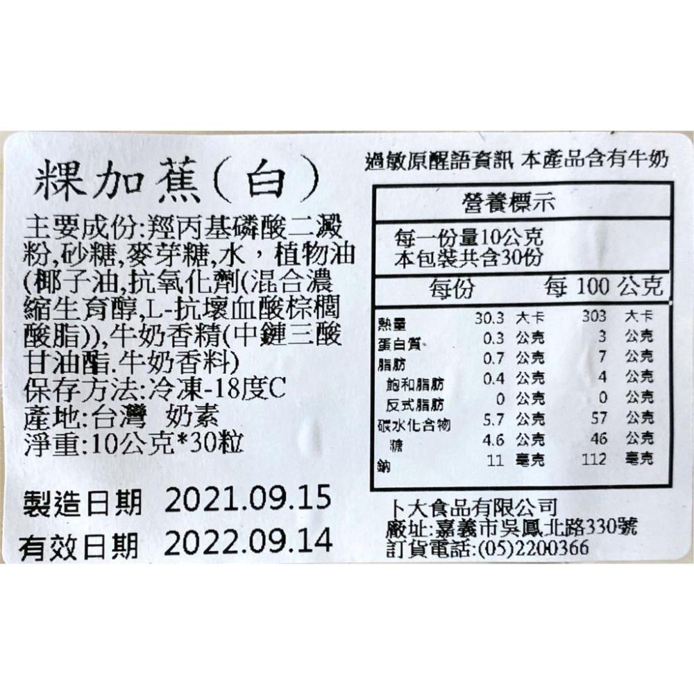 【柚子烘焙材料】日式麻糬 粿加蕉原裝(10g＊30粒) 蔴糬 月餅內餡 雞蛋糕內餡 (冷凍)不沾牙 內餡 可直接食用-細節圖3