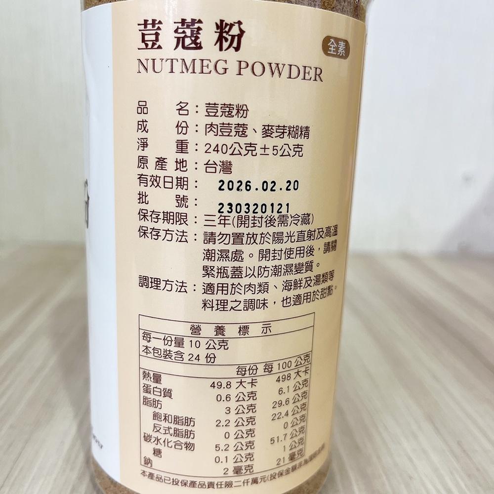 【柚子烘焙材料】新光洋菜 豆蔻粉 240g 肉荳蔻粉 荳蔻粉 養身食品 新光 荳蔻粉 適用肉類海鮮湯類 調味食品 香料-細節圖3