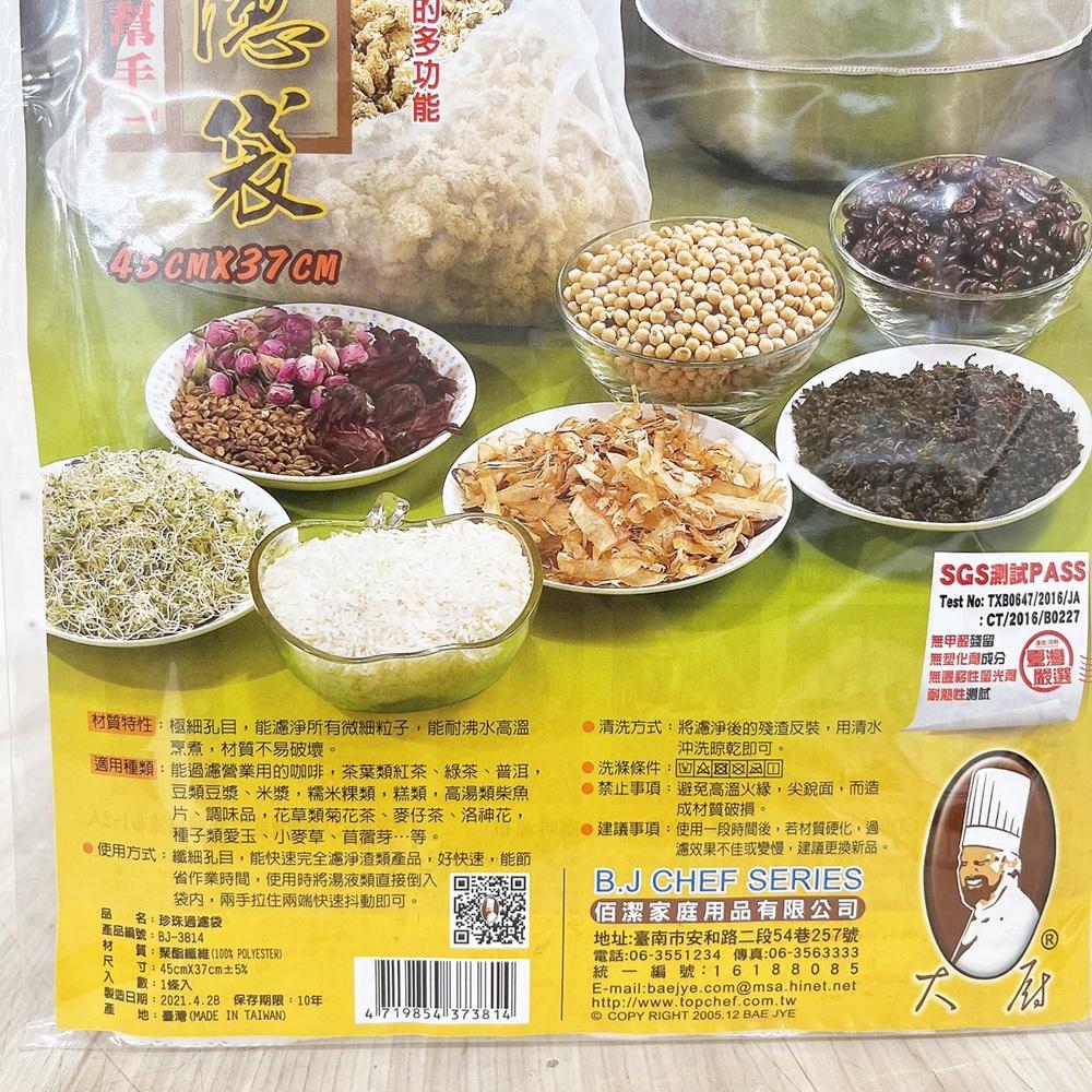 烘焙材料 台灣製 佰潔珍珠過濾袋 多用途過濾袋 珍珠過濾袋 檳榔脫水袋 豆漿過濾袋 極細孔 耐熱 茶葉花茶愛玉小麥 過濾-細節圖2