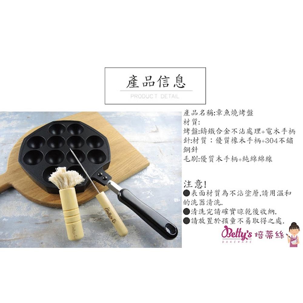 【柚子烘焙材料】章魚燒烤盤 12孔 章魚燒 章魚燒工具 章魚燒模具 不沾烤盤 章魚小丸子 章魚燒鍋 (附專用針&專用刷)-細節圖2