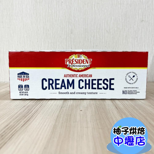 【柚子烘焙材料】《總統牌》奶油乳酪 1.36kg(冷藏)