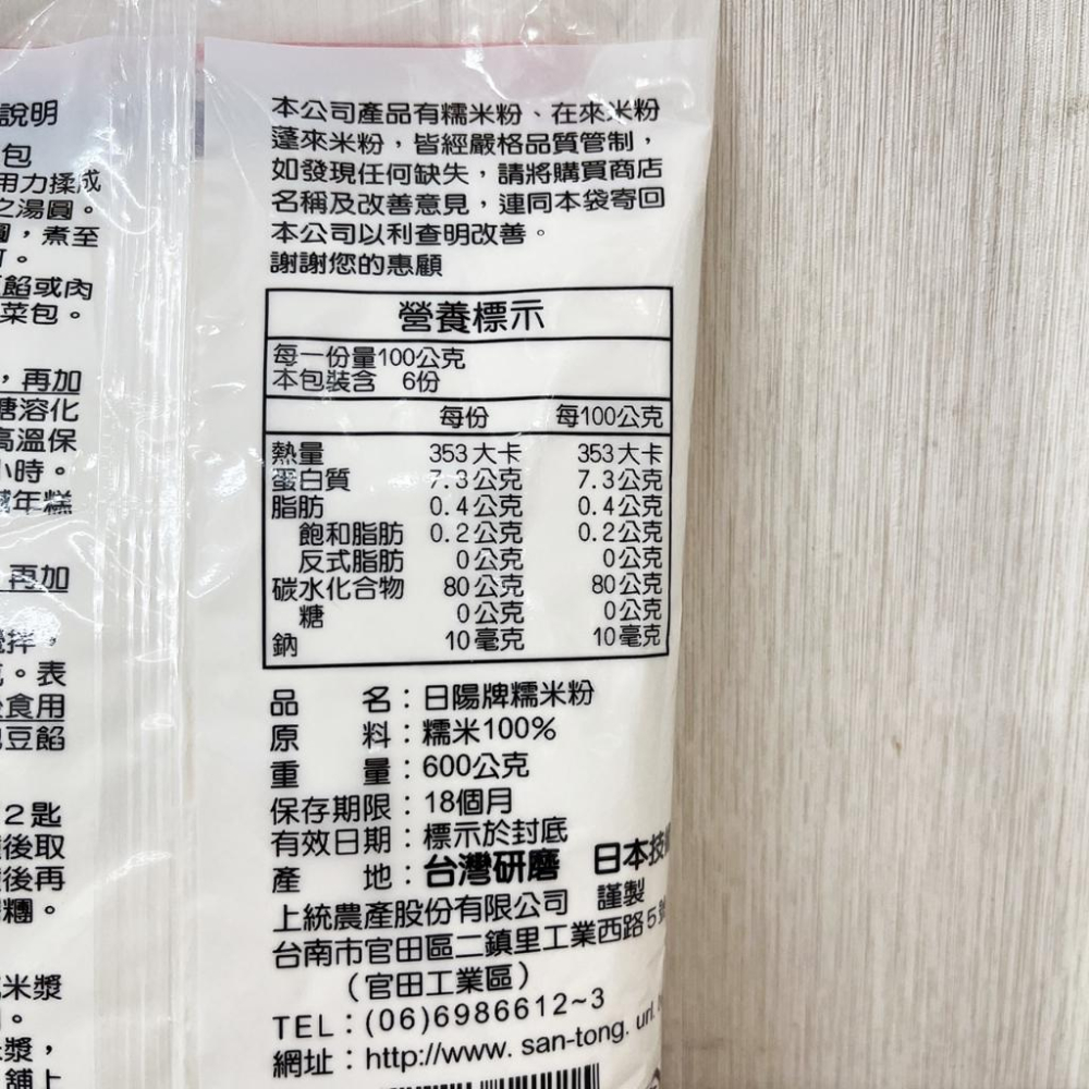 日陽牌 糯米粉 在來米粉 600g 天然米香 100%純米 湯圓 麻糬 菜頭粿 芋粿 米粉 碗糕 勾芡 日陽牌在來米粉-細節圖3