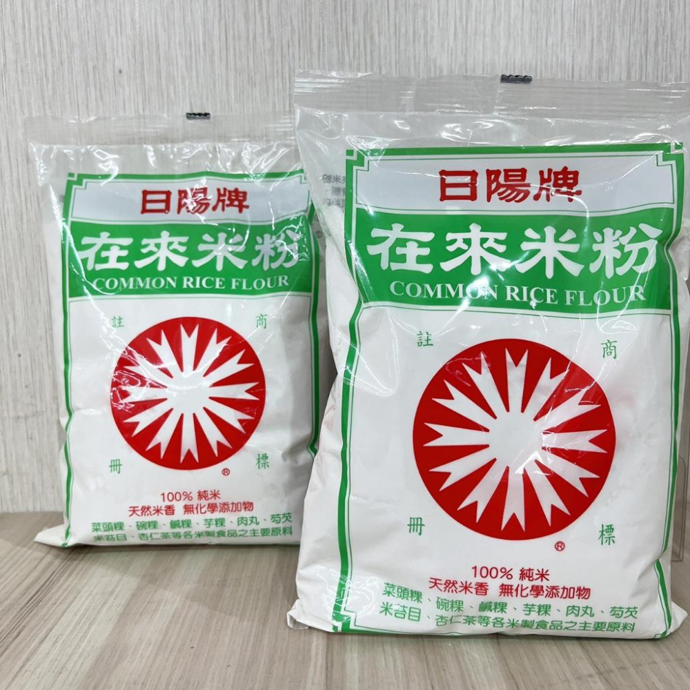 日陽牌 糯米粉 在來米粉 600g 天然米香 100%純米 湯圓 麻糬 菜頭粿 芋粿 米粉 碗糕 勾芡 日陽牌在來米粉-細節圖7