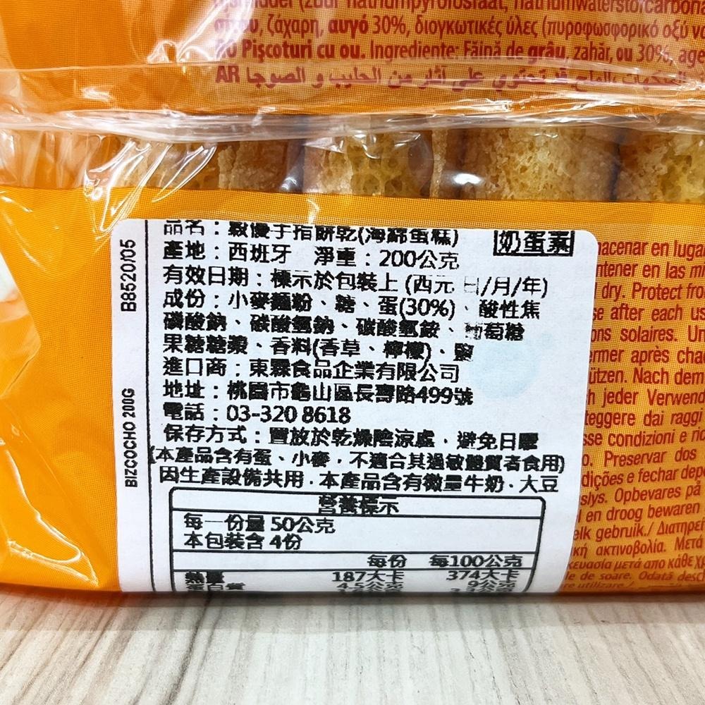 【柚子烘焙材料】西班牙 穀優手指餅乾 200g/400g 原裝 穀優 手指餅乾 Gullon 拇指餅乾 餅乾 提拉米蘇-細節圖3