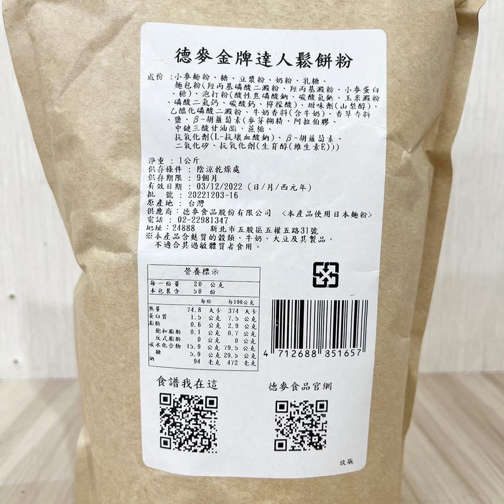 德麥 金牌達人鬆餅粉 1㎏ 鬆餅 金牌達人 鬆餅粉 德麥鬆餅粉 具牛奶風味 味道香濃 花式鬆餅 附食譜 製做方便-細節圖2