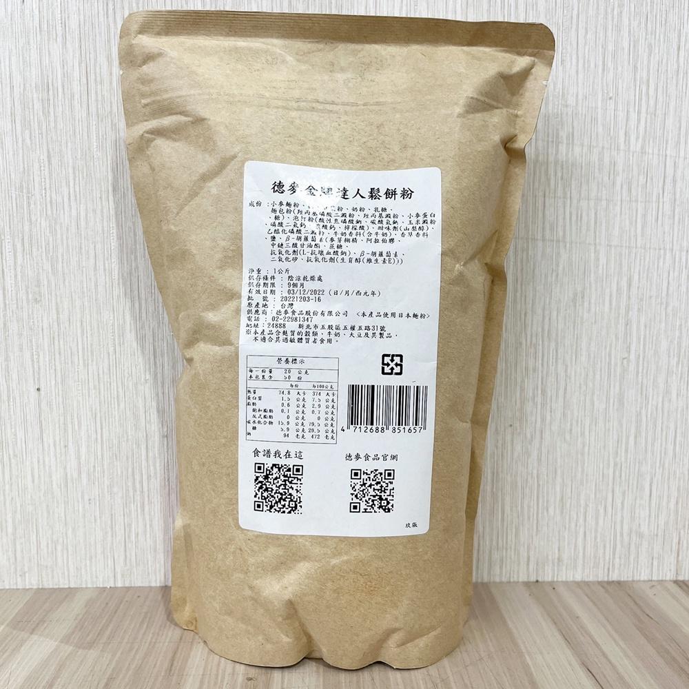 德麥 金牌達人鬆餅粉 1㎏ 鬆餅 金牌達人 鬆餅粉 德麥鬆餅粉 具牛奶風味 味道香濃 花式鬆餅 附食譜 製做方便-細節圖3