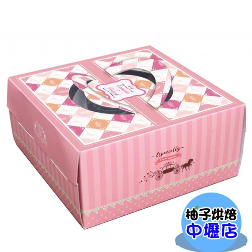 【柚子烘焙材料】8吋蛋糕盒-微甜 生日蛋糕 手提蛋糕盒 手提包裝盒 方形蛋糕盒