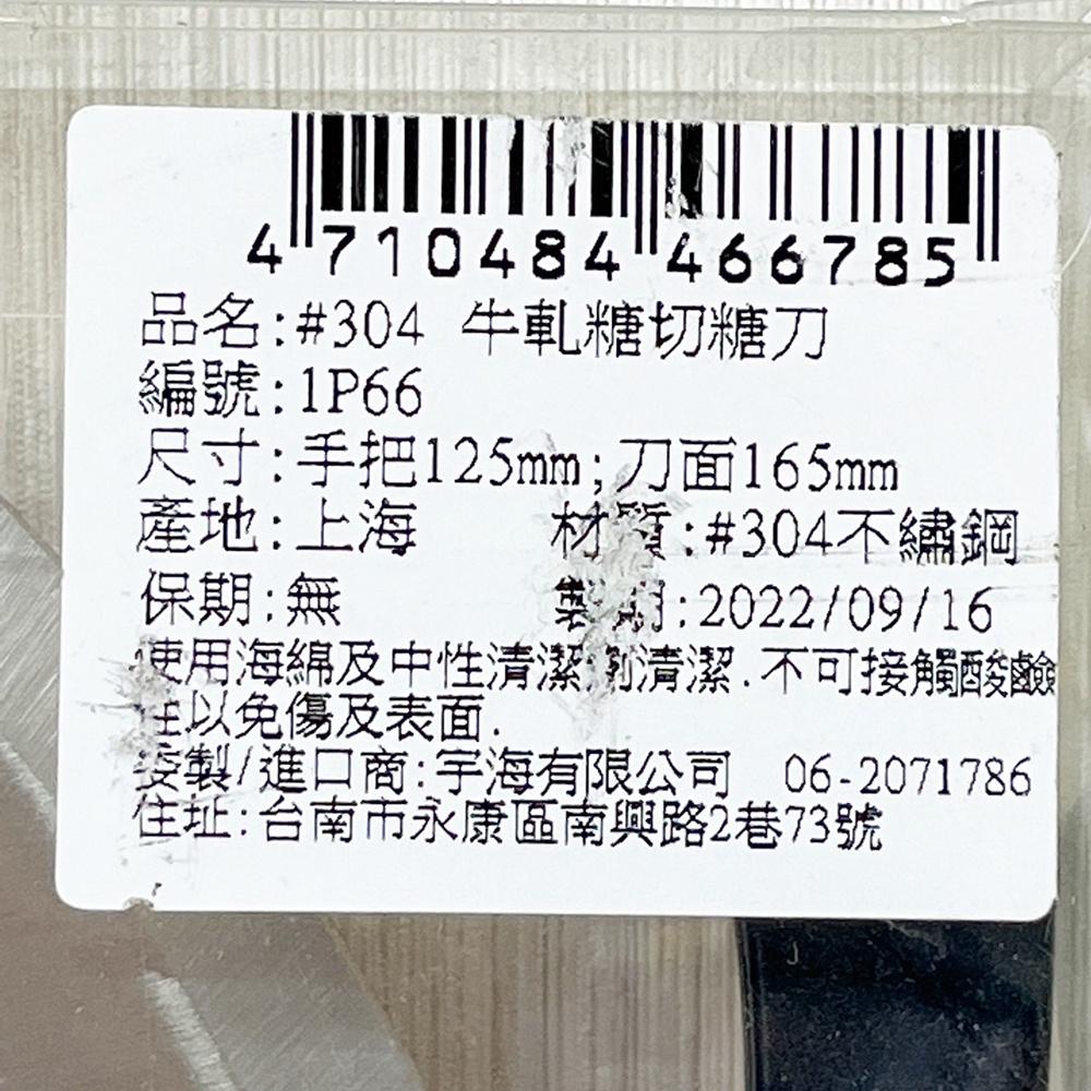 【柚子烘焙材料】巧手師 牛軋糖切糖刀 雪Q餅 切糖刀鏽鋼糖刀花生糖切刀雪花酥切糖刀弧形切刀具切割刀-細節圖8