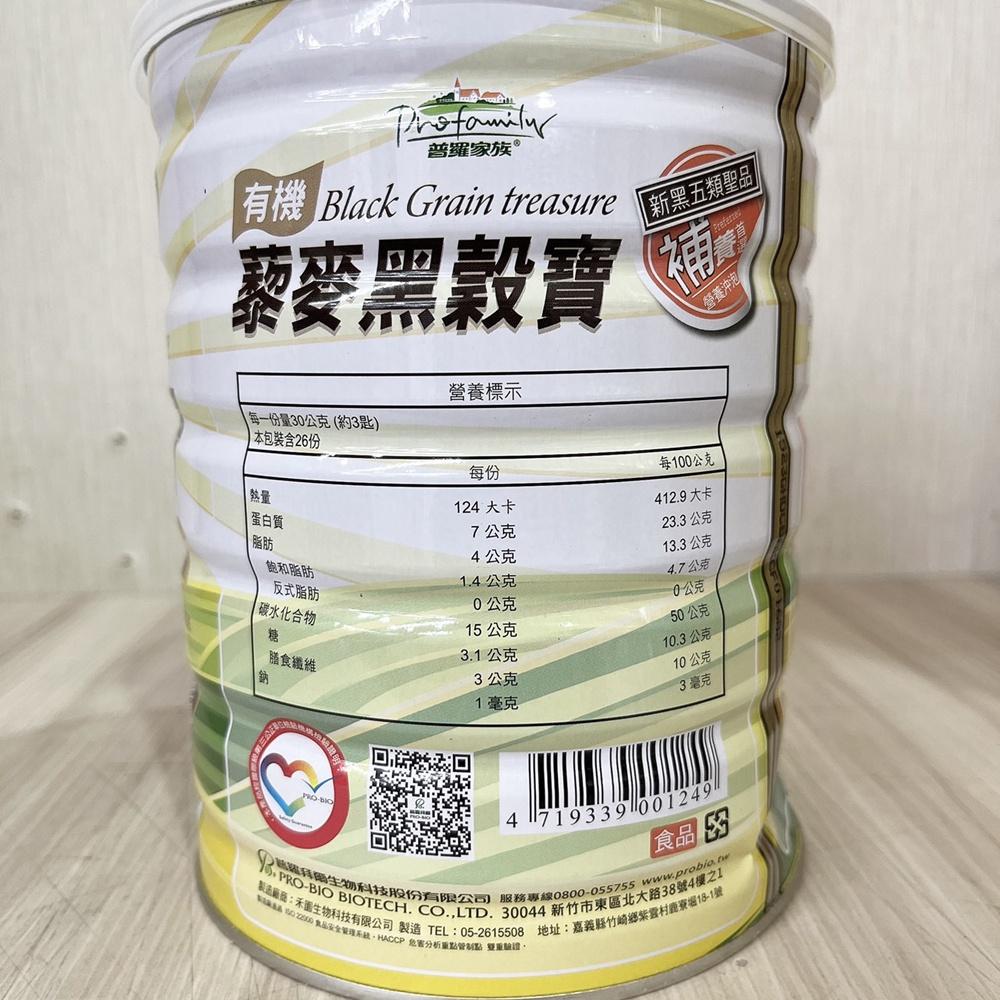 【柚子烘焙材料】普羅拜爾 有機 藜麥黑穀寶 800g 罐 有機穀物 藜麥 有機藜麥黑穀 黑豆黑芝麻黑木耳黑麥黑糯米-細節圖7