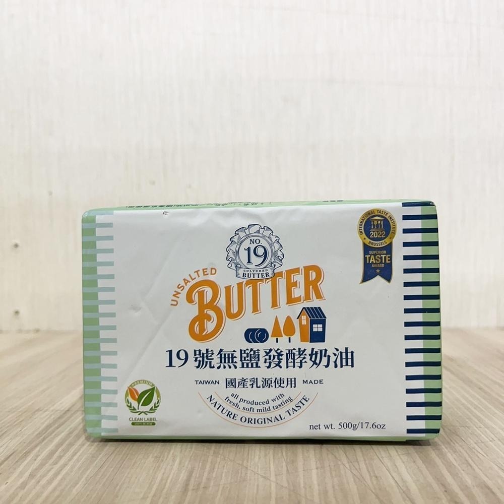 臺灣 19號無鹽發酵奶油 500g 無加鹽 奶油(國產乳源) 台灣19號奶油 無鹽奶油 發酵奶油(冷凍)無鹽發酵奶油-細節圖5