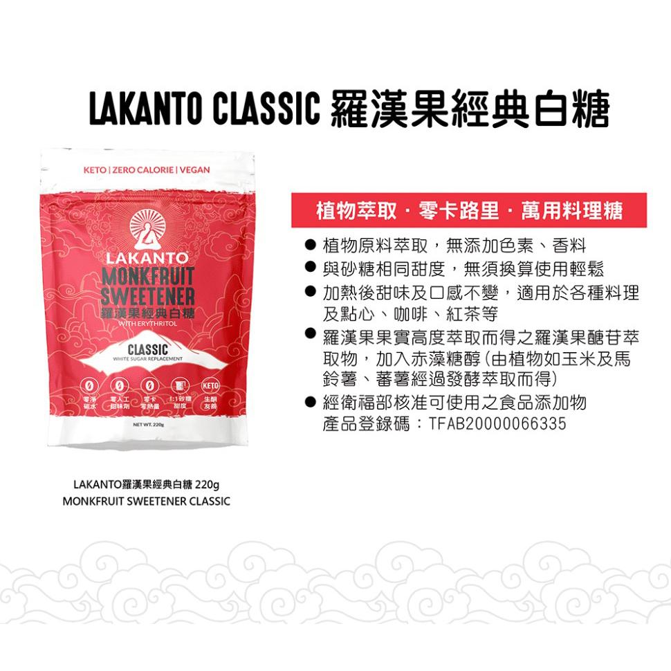 Lakanto羅漢果糖 經典白糖/黃金紅糖 (220g)羅漢果 白糖 紅糖 生酮低醣  羅漢果糖 零熱量生酮飲食-細節圖2