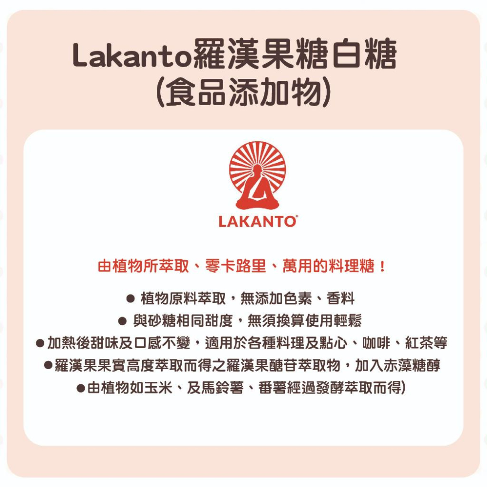 Lakanto羅漢果糖 經典白糖/黃金紅糖 (220g)羅漢果 白糖 紅糖 生酮低醣  羅漢果糖 零熱量生酮飲食-細節圖4