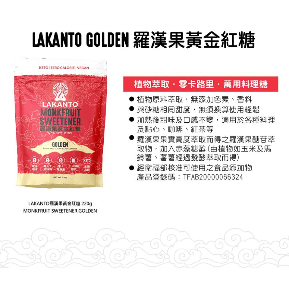 Lakanto羅漢果糖 經典白糖/黃金紅糖 (220g)羅漢果 白糖 紅糖 生酮低醣  羅漢果糖 零熱量生酮飲食-細節圖5