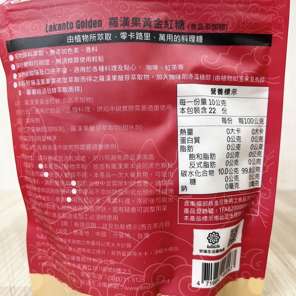 Lakanto羅漢果糖 經典白糖/黃金紅糖 (220g)羅漢果 白糖 紅糖 生酮低醣  羅漢果糖 零熱量生酮飲食-細節圖6