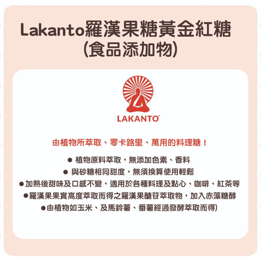 Lakanto羅漢果糖 經典白糖/黃金紅糖 (220g)羅漢果 白糖 紅糖 生酮低醣  羅漢果糖 零熱量生酮飲食-細節圖7