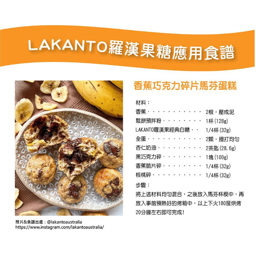 Lakanto羅漢果糖 經典白糖/黃金紅糖 (220g)羅漢果 白糖 紅糖 生酮低醣  羅漢果糖 零熱量生酮飲食-細節圖9