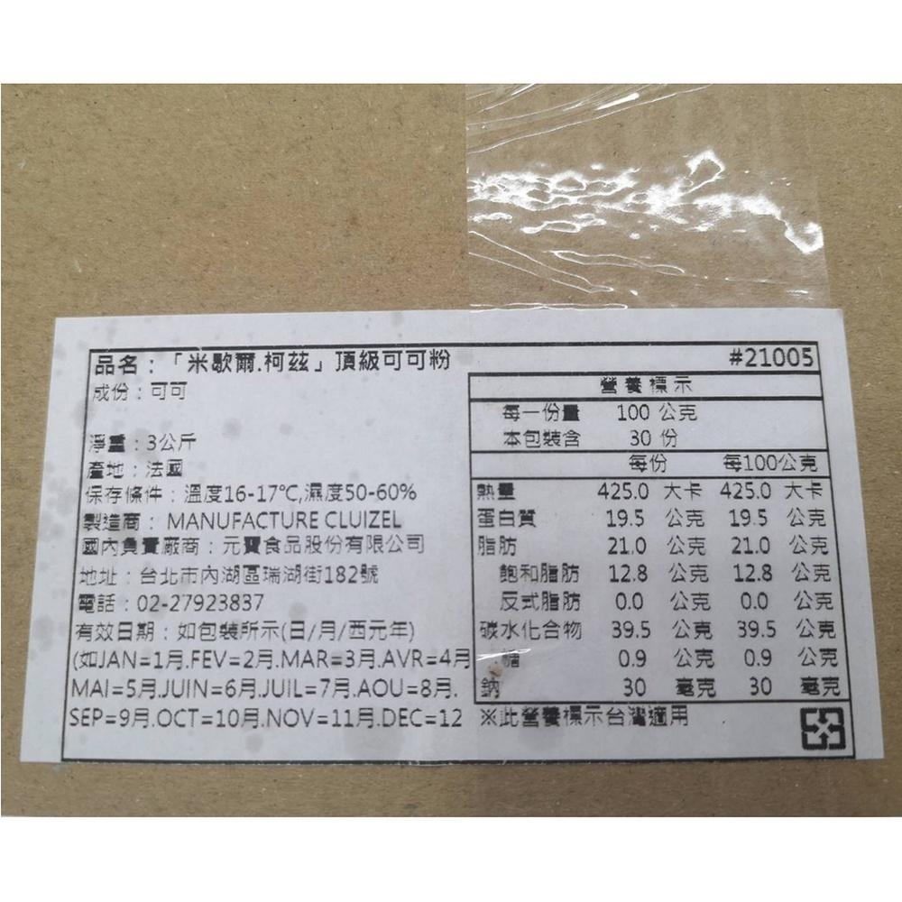 法國 米歇爾柯茲 頂級純可可粉 100%無糖可可粉 1kg(冷藏)分裝 頂級天然無糖可可粉 無糖純可可粉 可可粉 烘焙-細節圖4