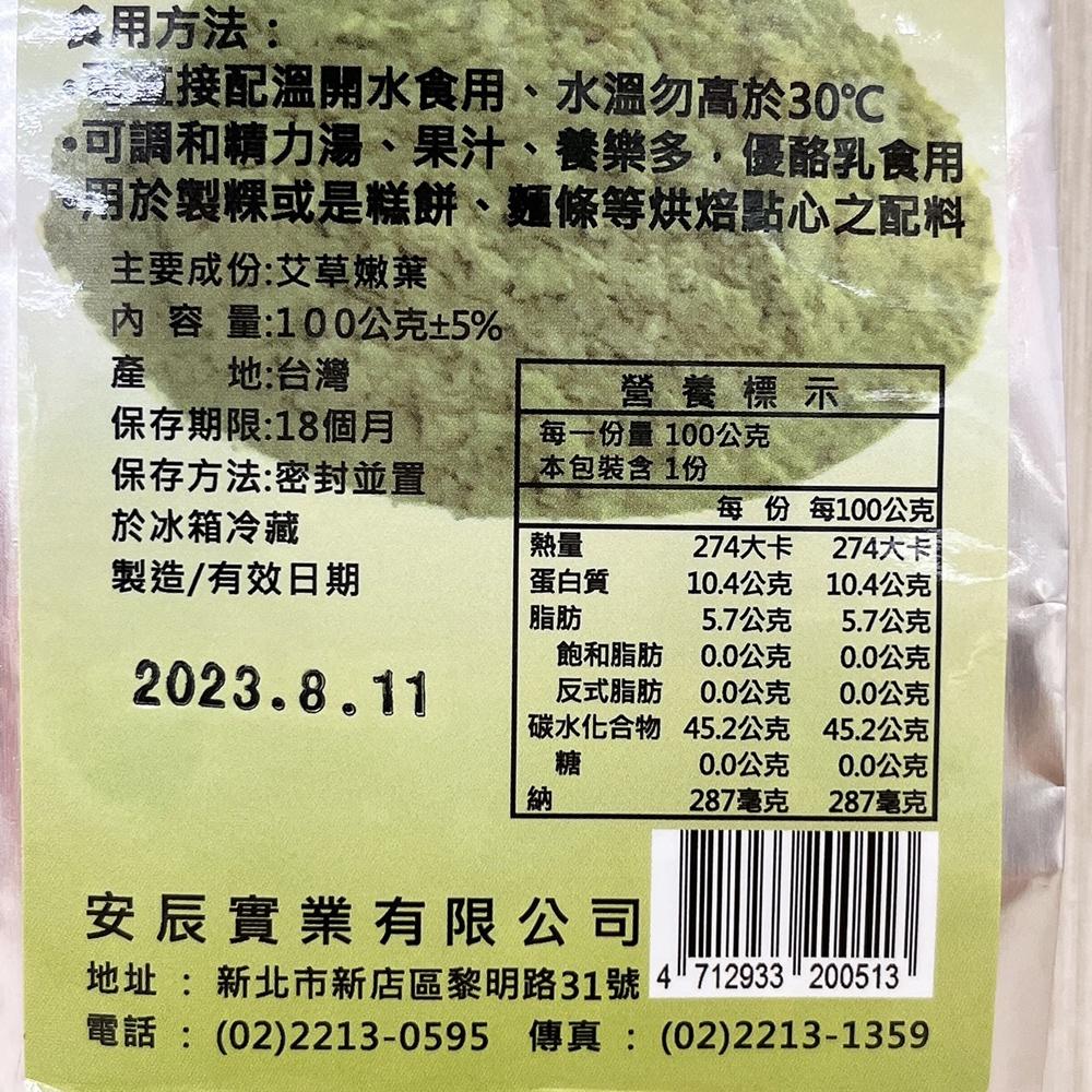 【柚子烘焙材料】台灣多利 多利天然艾草粉 100g 可食用艾草粉 沖泡 養生健康 糕餅 麵條 調和果汁 養樂多 可食用-細節圖2