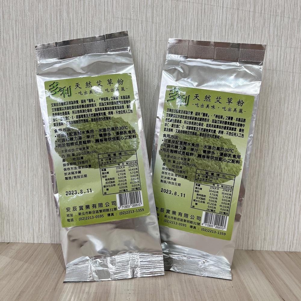 【柚子烘焙材料】台灣多利 多利天然艾草粉 100g 可食用艾草粉 沖泡 養生健康 糕餅 麵條 調和果汁 養樂多 可食用-細節圖3