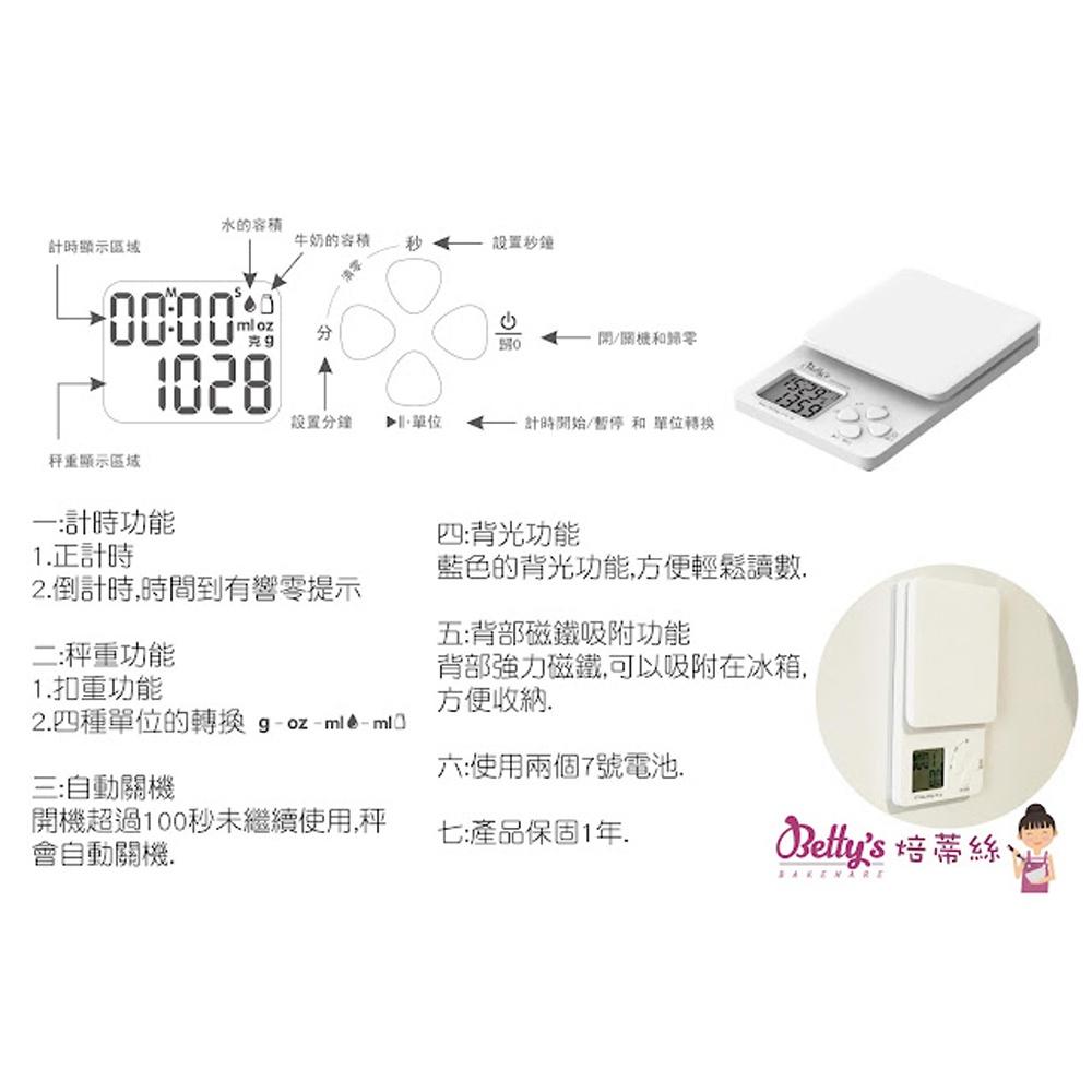 Betty＇s焙蒂絲 3KG電子秤(0.1g到3kg)電子秤 磅秤 料理秤 廚房秤(不含電池)多功能電子秤 計時器-細節圖3
