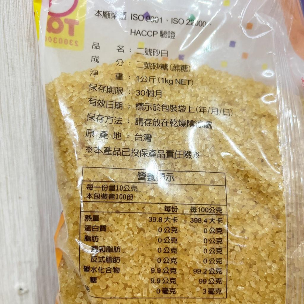 【柚子烘焙材料】《台糖》貳號砂糖 1kg 二號砂糖 二號砂白 二砂 蔗糖-細節圖3