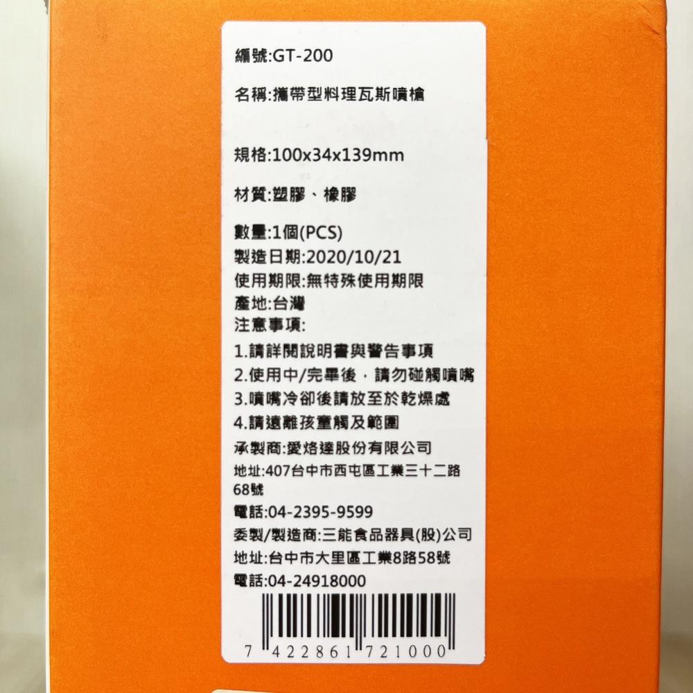 【柚子烘焙材料】攜帶型料理瓦斯噴槍  GT-200 卡式瓦斯噴燈 噴火槍  烤肉 露營 打火機 瓦斯噴槍 戶外防風打火機-細節圖7