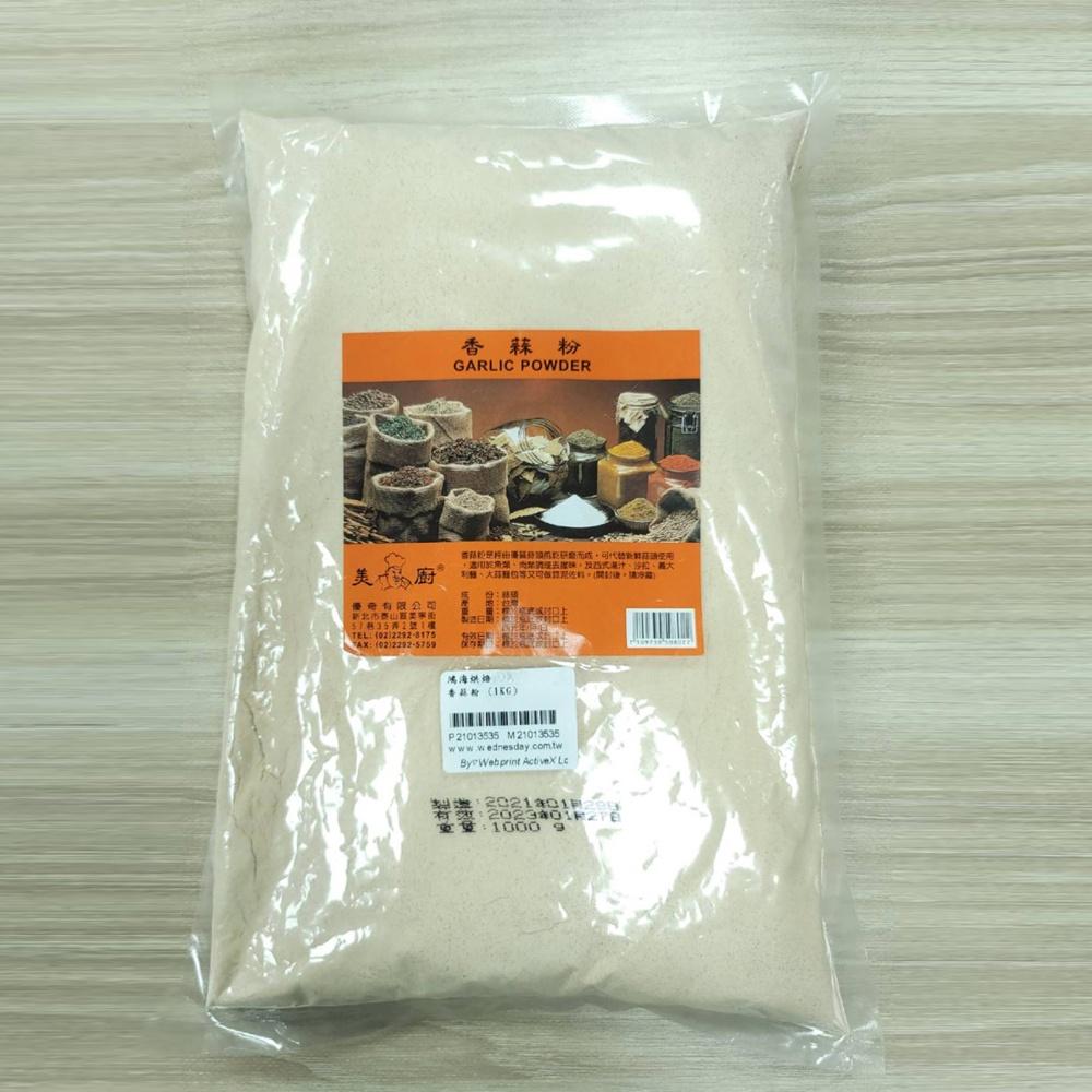 美廚香蒜粉 1kg/330g 美廚香料 醃製 料理 烹飪 調味 香蒜 料理必備 醃肉 西式湯汁 沙拉 美廚 香蒜粉-細節圖2