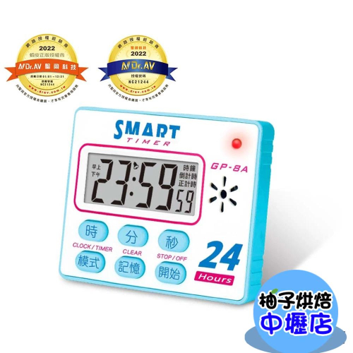 【柚子烘焙材料】24小時智能倒時器 溫度計 體溫 紅外線 額溫槍 電子溫度計