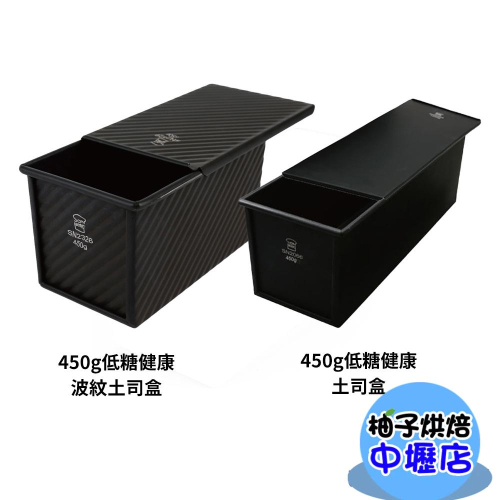 三能 低糖健康土司盒 12兩 450克 低糖波紋土司盒 健康低糖波紋土司盒 低糖吐司盒 不沾 SN2066 SN2326