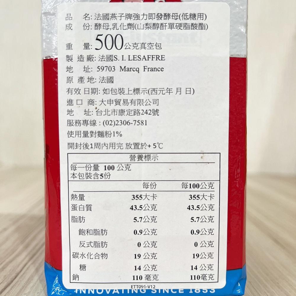 法國燕子牌 強力即發酵母 500g原廠真空包裝 50g分裝 金牌 高糖 紅牌 低糖 燕子牌 速發酵母 酵母 速發酵母-細節圖4