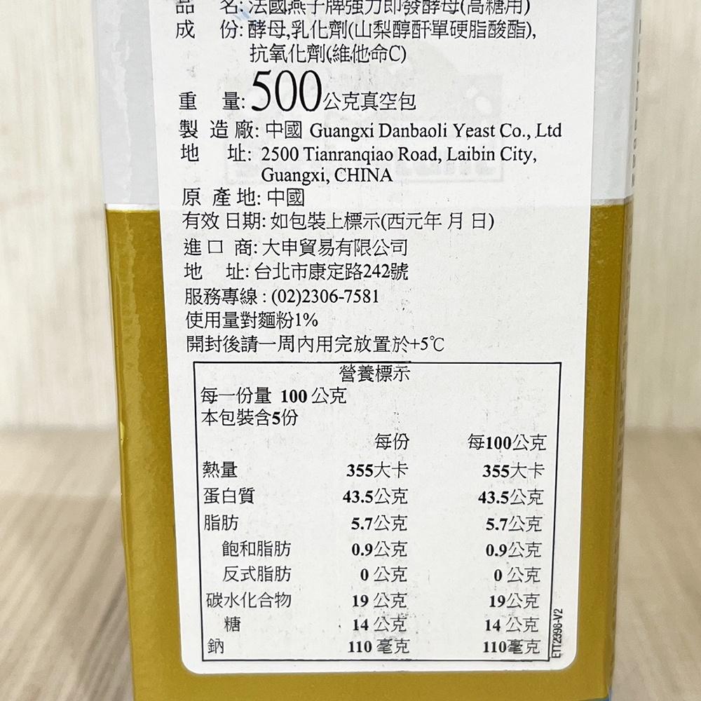 法國燕子牌 強力即發酵母 500g原廠真空包裝 50g分裝 金牌 高糖 紅牌 低糖 燕子牌 速發酵母 酵母 速發酵母-細節圖7