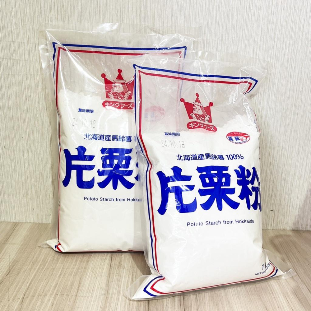日本KING片栗粉 1KG 北海道片栗粉 日本KING 片栗粉 馬鈴薯澱粉 北海道產 日本太白粉 炸雞 粿粉 勾芡 麵衣-細節圖6
