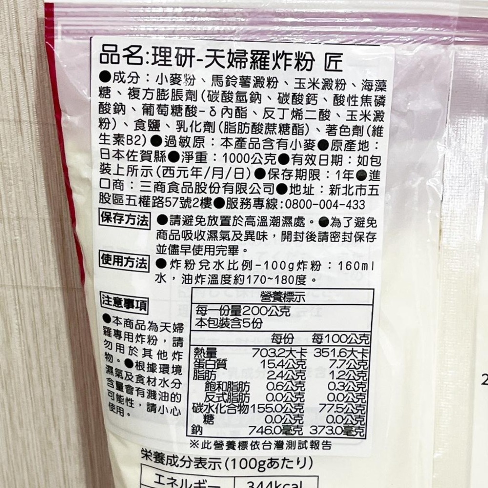 日本進口 匠 理研 天婦羅炸粉 1KG 理研天婦羅炸粉 天婦羅專用 日本進口 匠 天婦羅 炸粉 日本佐賀縣天婦羅炸粉-細節圖5