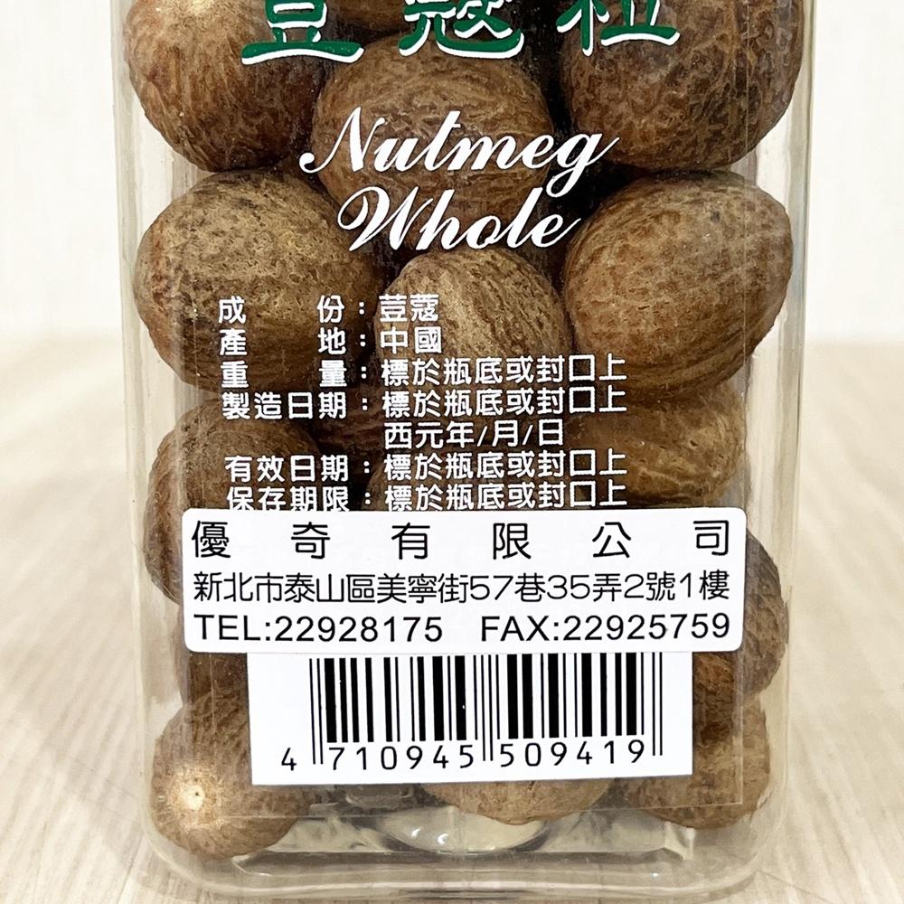 荳蔻粒 280g 美廚 Nutmeg Whole 肉荳蔻 香辛調味料 香料 調味 肉蔻 肉果 玉果 調味料 辛香料 豆蔻-細節圖2