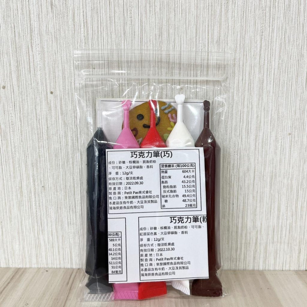 【柚子烘焙材料】日本進口 巧克力風味筆 白/粉紅/黑/紅/巧 12g/包 日本 風味筆 餅乾 蛋糕裝飾 蛋糕 巧克力筆-細節圖4