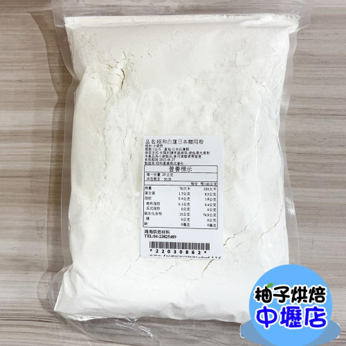 日本昭和 昭和白蓮日本麵用粉 昭和CDC法國麵包專用粉 1kg (分裝)中筋麵粉 包子 饅頭 烏龍麵 葱抓餅 日本麵用粉