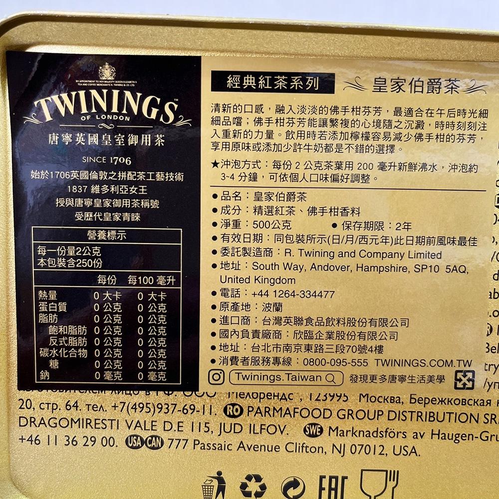 英國 Twinings 唐寧 皇家伯爵茶 500g <特價> 現貨 原裝進口 散茶 皇家 唐寧茶 下午茶 唐寧皇家伯爵茶-細節圖3