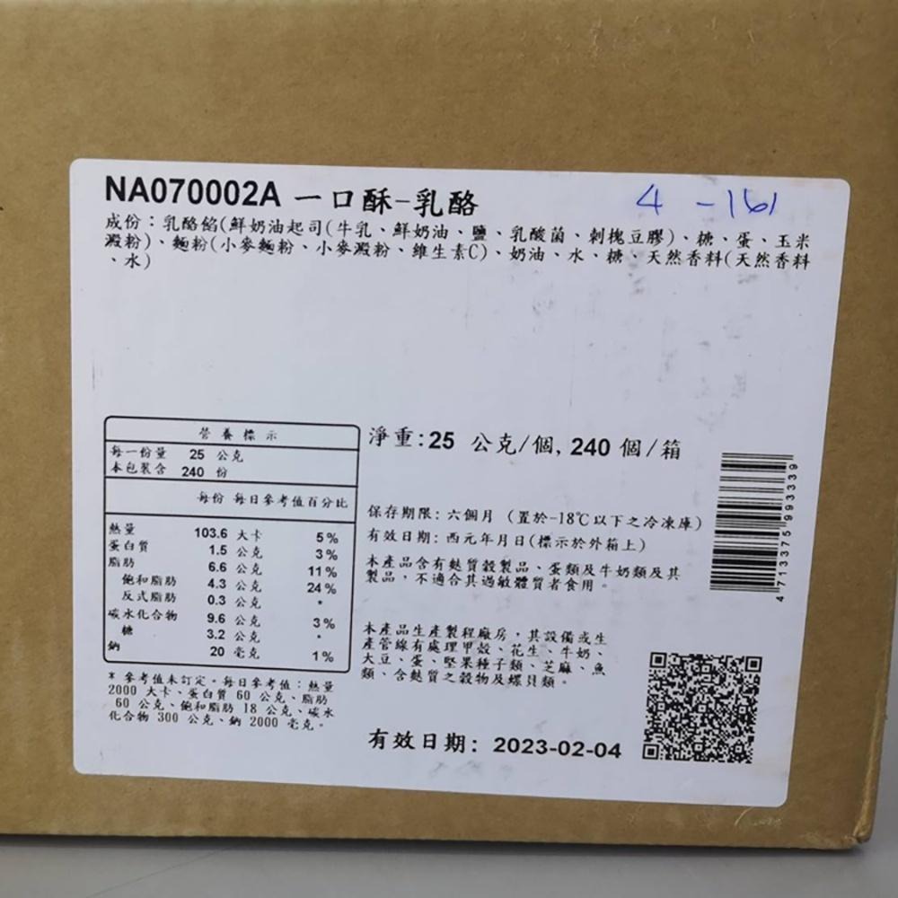 【柚子烘焙材料】南僑一口酥-乳酪 240入/箱(冷凍) 迷你乳酪酥 一口酥口感酥脆香濃乳酪乳酪酥起司酥乳酪鹹派-細節圖2